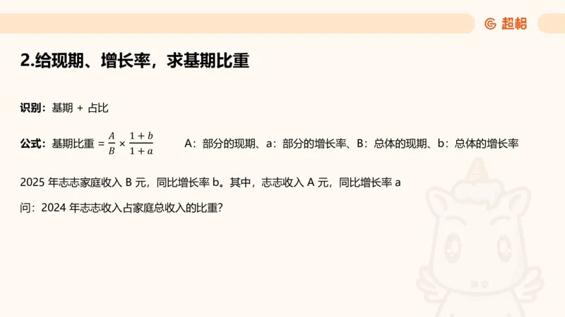 比重_2026考公资料_超格合集_公考-理论班2026超格行测申论（六合一）理论实战班_资料分析理论实战班（3+2）高照&牟立志_课件