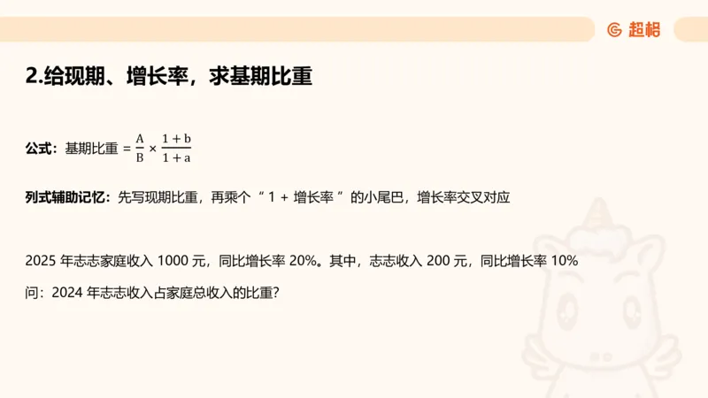 比重_2026考公资料_超格合集_公考-理论班2026超格行测申论（六合一）理论实战班_资料分析理论实战班（3+2）高照&牟立志_课件