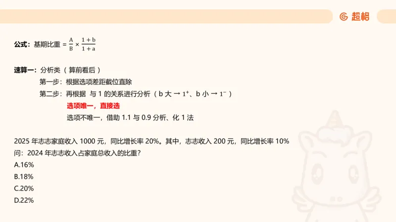 比重_2026考公资料_超格合集_公考-理论班2026超格行测申论（六合一）理论实战班_资料分析理论实战班（3+2）高照&牟立志_课件