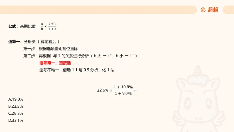 比重_2026考公资料_超格合集_公考-理论班2026超格行测申论（六合一）理论实战班_资料分析理论实战班（3+2）高照&牟立志_课件