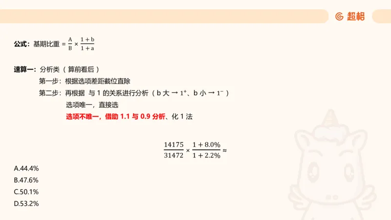 比重_2026考公资料_超格合集_公考-理论班2026超格行测申论（六合一）理论实战班_资料分析理论实战班（3+2）高照&牟立志_课件