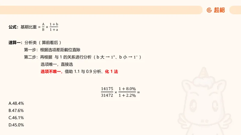 比重_2026考公资料_超格合集_公考-理论班2026超格行测申论（六合一）理论实战班_资料分析理论实战班（3+2）高照&牟立志_课件