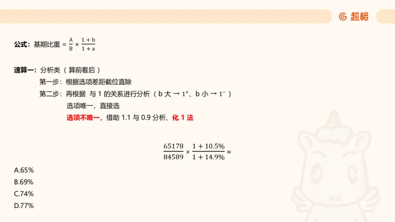 比重_2026考公资料_超格合集_公考-理论班2026超格行测申论（六合一）理论实战班_资料分析理论实战班（3+2）高照&牟立志_课件