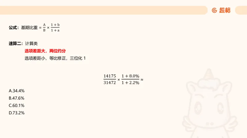 比重_2026考公资料_超格合集_公考-理论班2026超格行测申论（六合一）理论实战班_资料分析理论实战班（3+2）高照&牟立志_课件