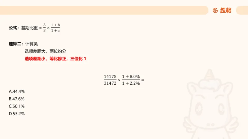 比重_2026考公资料_超格合集_公考-理论班2026超格行测申论（六合一）理论实战班_资料分析理论实战班（3+2）高照&牟立志_课件