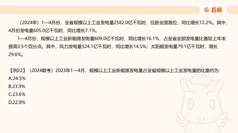 比重_2026考公资料_超格合集_公考-理论班2026超格行测申论（六合一）理论实战班_资料分析理论实战班（3+2）高照&牟立志_课件