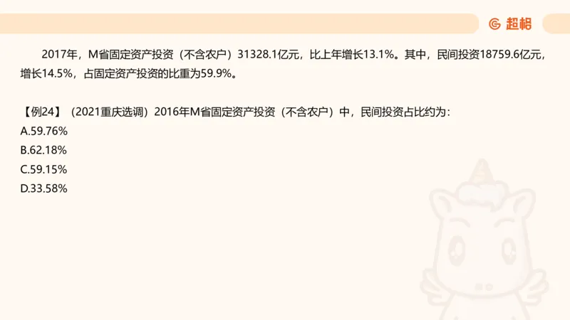 比重_2026考公资料_超格合集_公考-理论班2026超格行测申论（六合一）理论实战班_资料分析理论实战班（3+2）高照&牟立志_课件