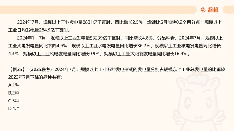 比重_2026考公资料_超格合集_公考-理论班2026超格行测申论（六合一）理论实战班_资料分析理论实战班（3+2）高照&牟立志_课件