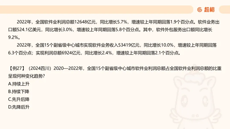 比重_2026考公资料_超格合集_公考-理论班2026超格行测申论（六合一）理论实战班_资料分析理论实战班（3+2）高照&牟立志_课件