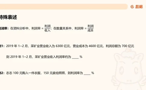 比重_2026考公资料_超格合集_公考-理论班2026超格行测申论（六合一）理论实战班_资料分析理论实战班（3+2）高照&牟立志_课件