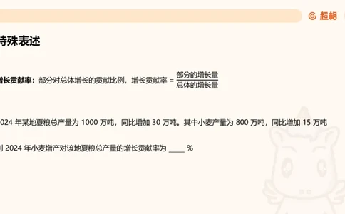 比重_2026考公资料_超格合集_公考-理论班2026超格行测申论（六合一）理论实战班_资料分析理论实战班（3+2）高照&牟立志_课件