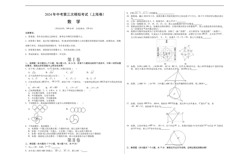 数学（上海卷）（考试版A3）_2数学总复习_赠送：2024中考模拟题数学_三模（42套）_数学（上海卷）