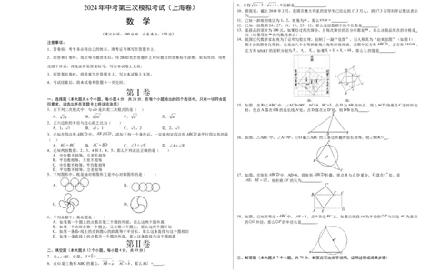 数学（上海卷）（考试版A3）_2数学总复习_赠送：2024中考模拟题数学_三模（42套）_数学（上海卷）