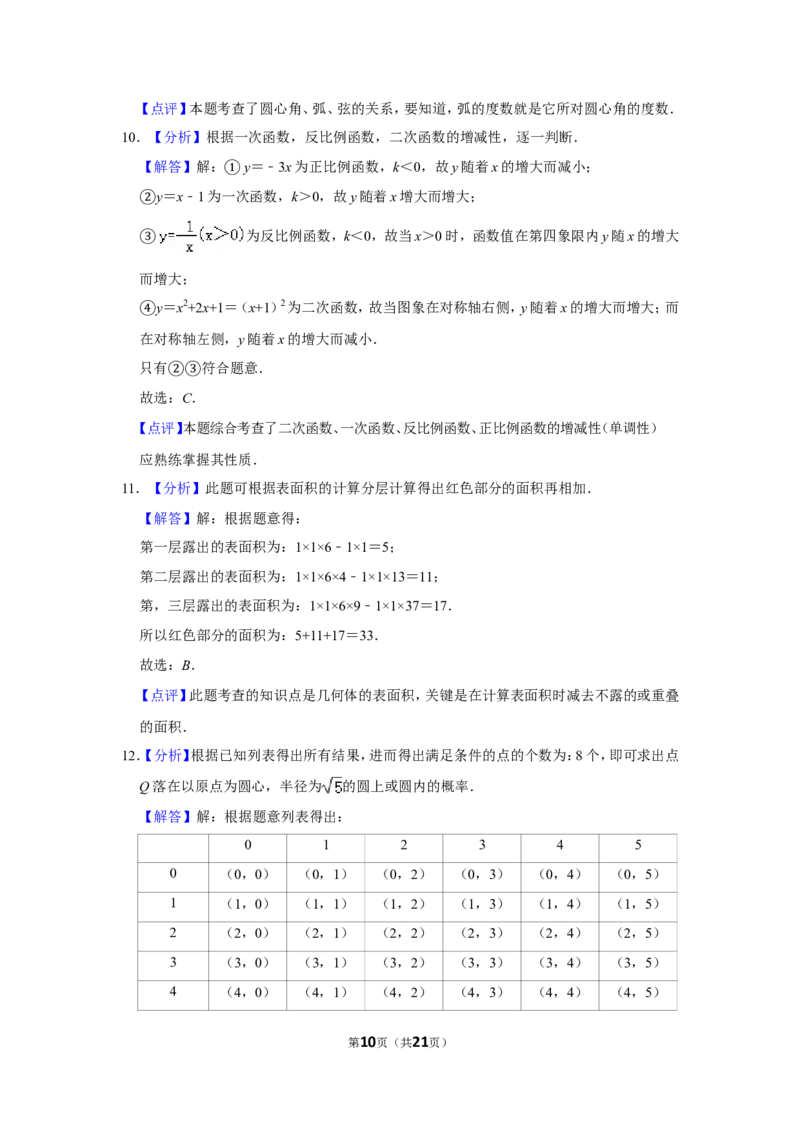 2011年四川省自贡市中考数学试卷_中考真题_2.数学中考真题2015-2024年_地区卷_四川省_四川自贡数学10-22