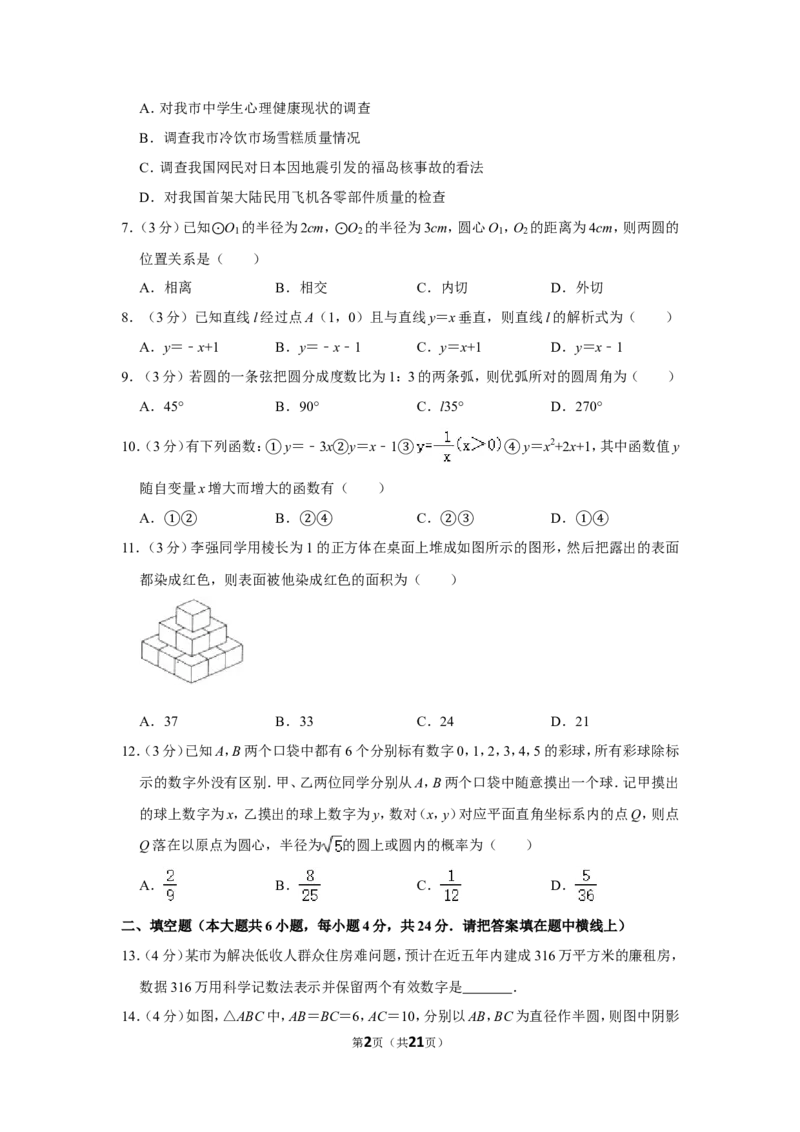 2011年四川省自贡市中考数学试卷_中考真题_2.数学中考真题2015-2024年_地区卷_四川省_四川自贡数学10-22