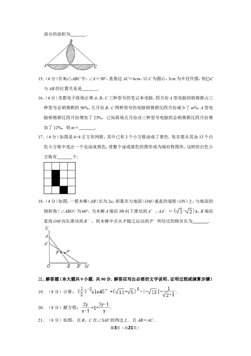 2011年四川省自贡市中考数学试卷_中考真题_2.数学中考真题2015-2024年_地区卷_四川省_四川自贡数学10-22