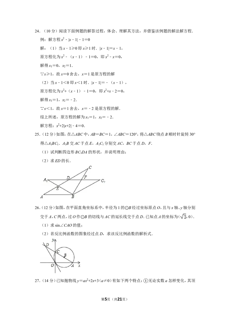 2011年四川省自贡市中考数学试卷_中考真题_2.数学中考真题2015-2024年_地区卷_四川省_四川自贡数学10-22