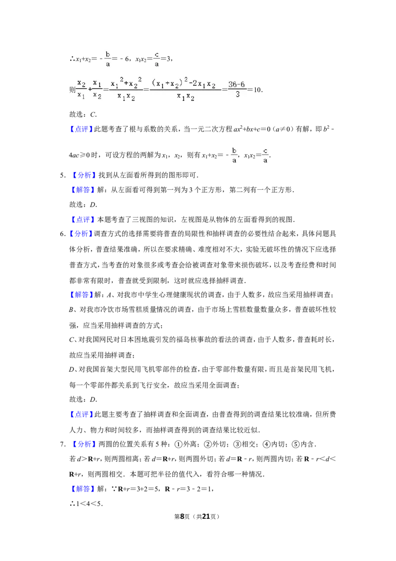 2011年四川省自贡市中考数学试卷_中考真题_2.数学中考真题2015-2024年_地区卷_四川省_四川自贡数学10-22