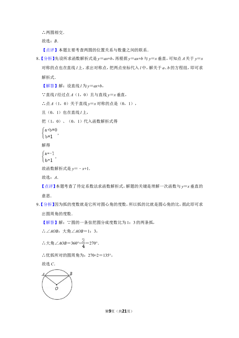 2011年四川省自贡市中考数学试卷_中考真题_2.数学中考真题2015-2024年_地区卷_四川省_四川自贡数学10-22