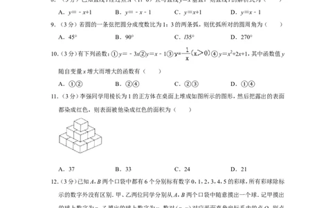 2011年四川省自贡市中考数学试卷_中考真题_2.数学中考真题2015-2024年_地区卷_四川省_四川自贡数学10-22