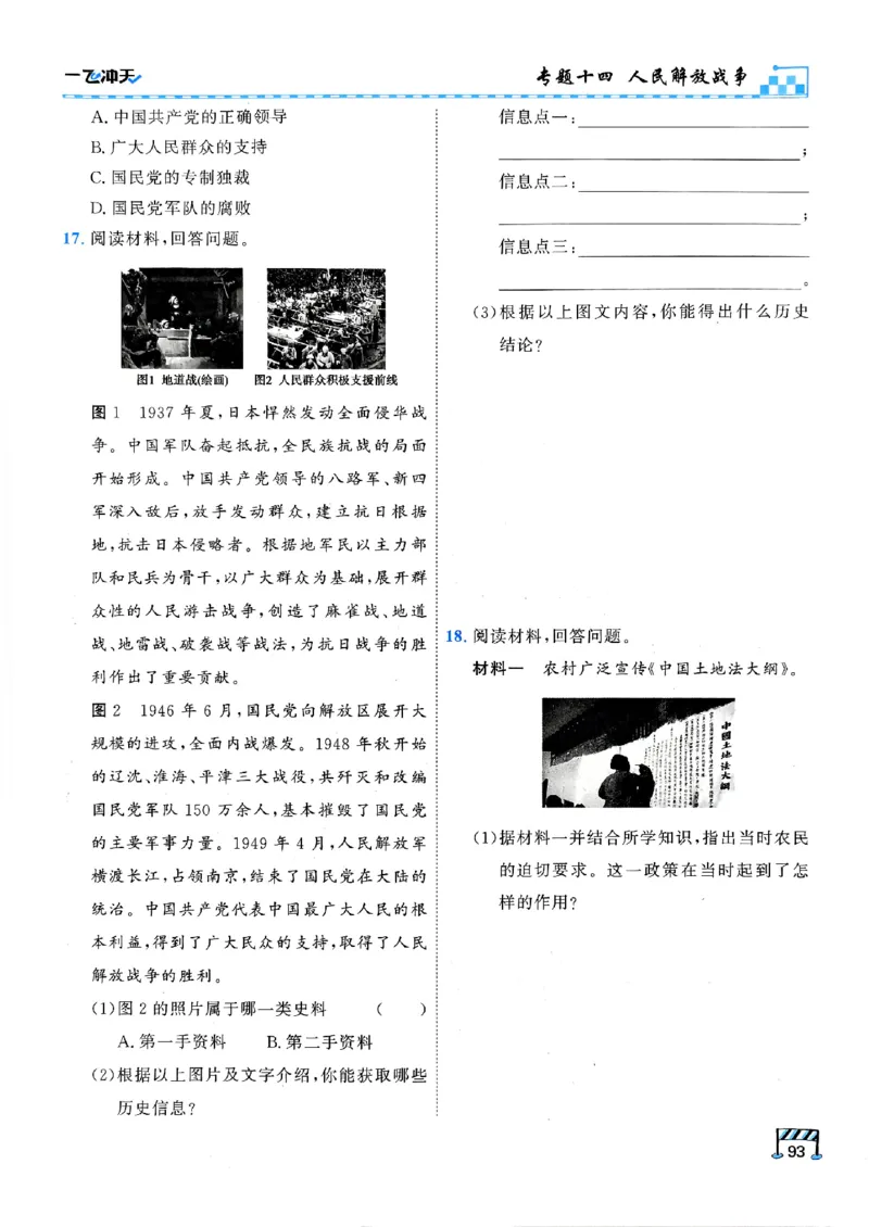 一飞冲天-初中学业水平考查-历史_《一飞冲天-中考专项》2026版_一飞冲天-中考专项（2026版）