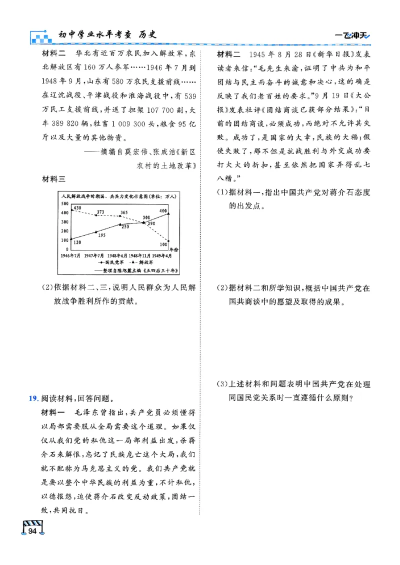 一飞冲天-初中学业水平考查-历史_《一飞冲天-中考专项》2026版_一飞冲天-中考专项（2026版）