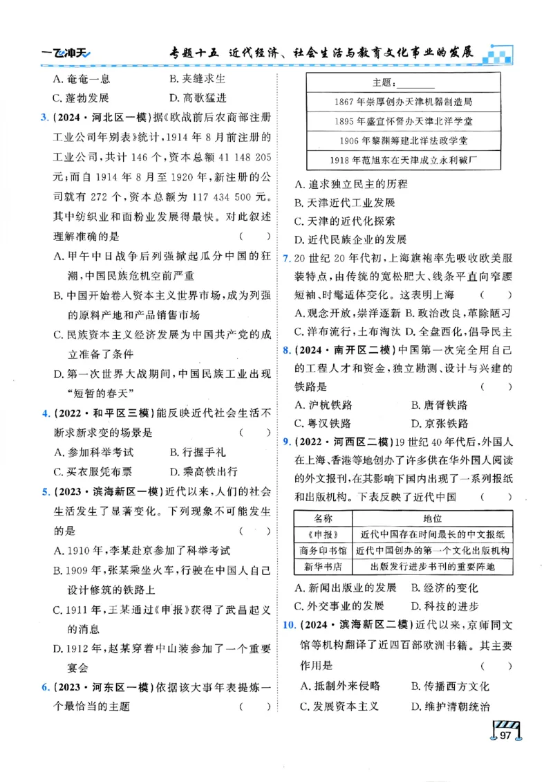 一飞冲天-初中学业水平考查-历史_《一飞冲天-中考专项》2026版_一飞冲天-中考专项（2026版）