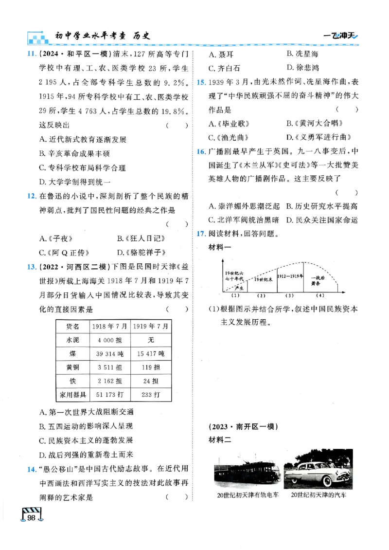 一飞冲天-初中学业水平考查-历史_《一飞冲天-中考专项》2026版_一飞冲天-中考专项（2026版）