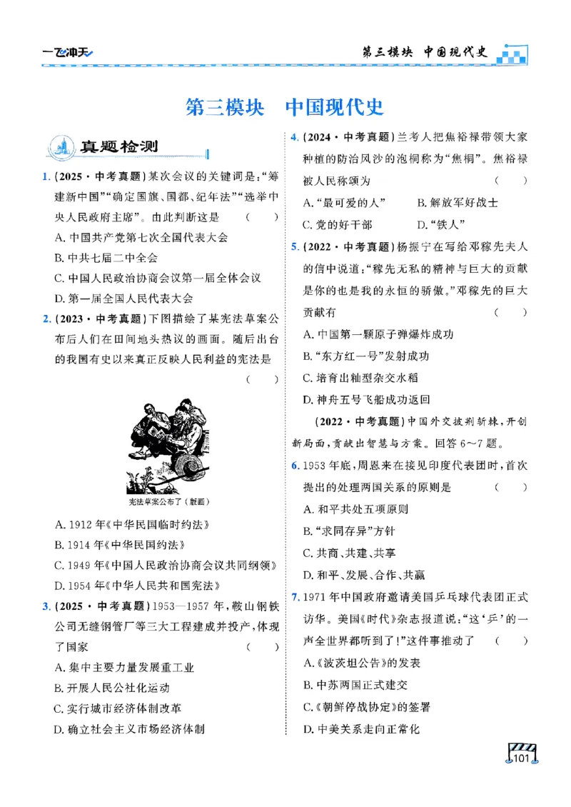 一飞冲天-初中学业水平考查-历史_《一飞冲天-中考专项》2026版_一飞冲天-中考专项（2026版）