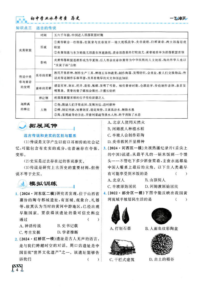 一飞冲天-初中学业水平考查-历史_《一飞冲天-中考专项》2026版_一飞冲天-中考专项（2026版）