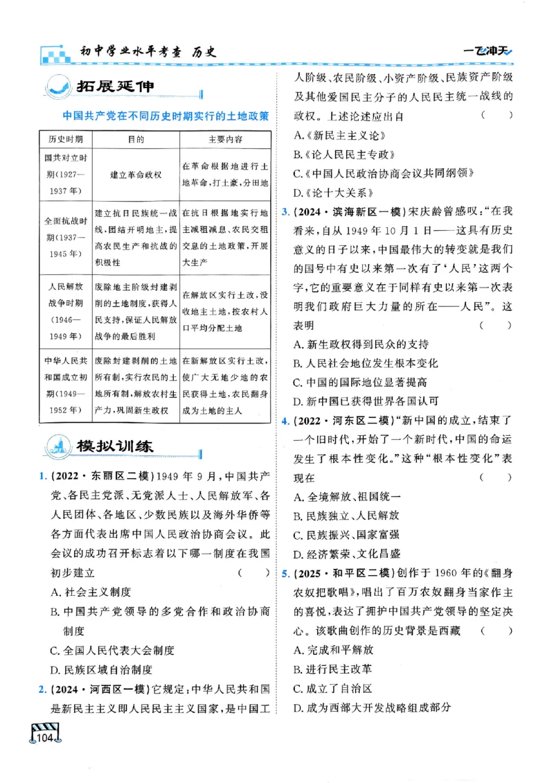 一飞冲天-初中学业水平考查-历史_《一飞冲天-中考专项》2026版_一飞冲天-中考专项（2026版）