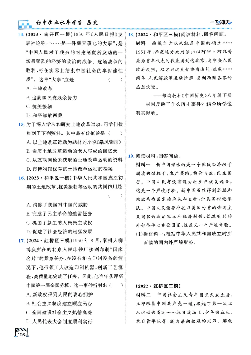 一飞冲天-初中学业水平考查-历史_《一飞冲天-中考专项》2026版_一飞冲天-中考专项（2026版）