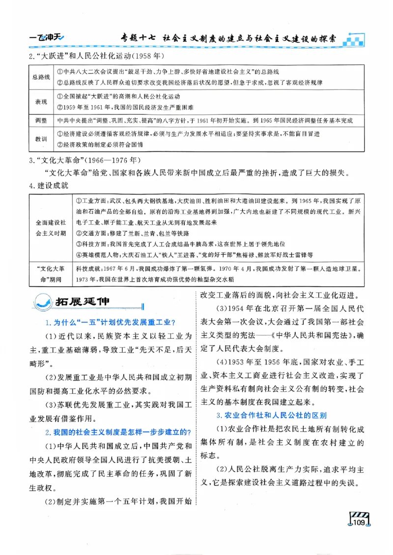 一飞冲天-初中学业水平考查-历史_《一飞冲天-中考专项》2026版_一飞冲天-中考专项（2026版）