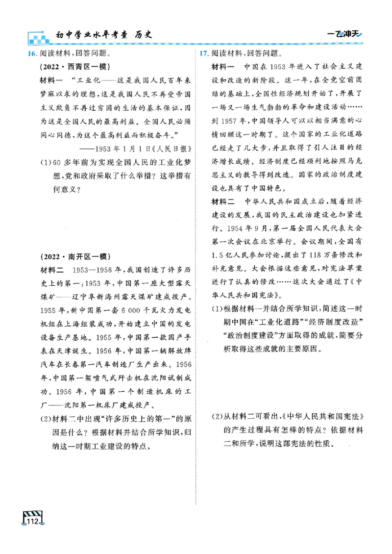 一飞冲天-初中学业水平考查-历史_《一飞冲天-中考专项》2026版_一飞冲天-中考专项（2026版）