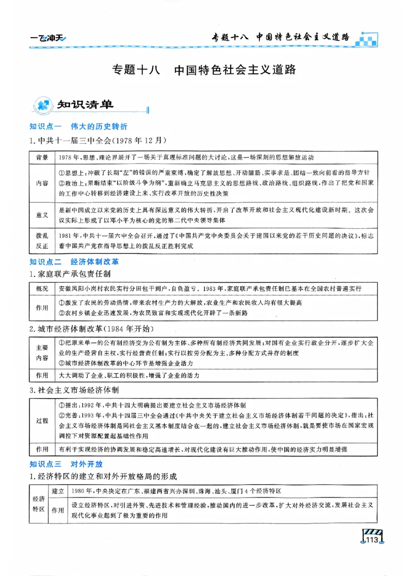 一飞冲天-初中学业水平考查-历史_《一飞冲天-中考专项》2026版_一飞冲天-中考专项（2026版）