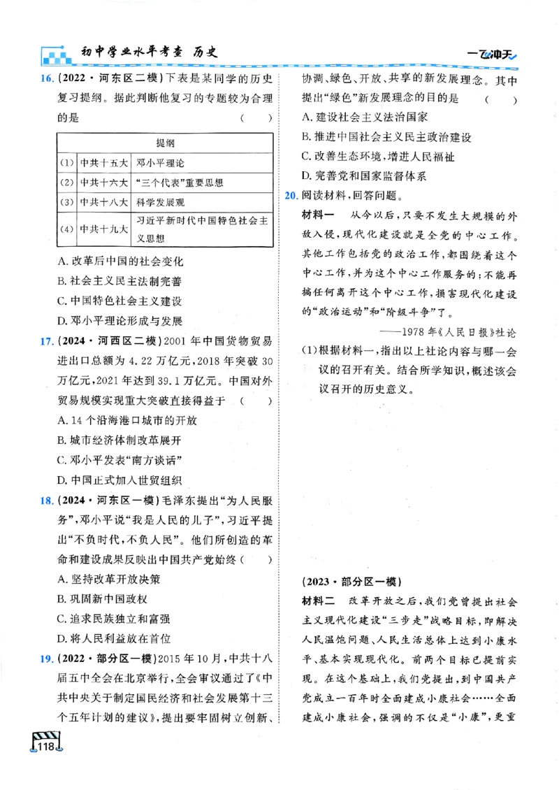 一飞冲天-初中学业水平考查-历史_《一飞冲天-中考专项》2026版_一飞冲天-中考专项（2026版）