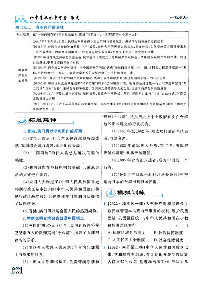 一飞冲天-初中学业水平考查-历史_《一飞冲天-中考专项》2026版_一飞冲天-中考专项（2026版）