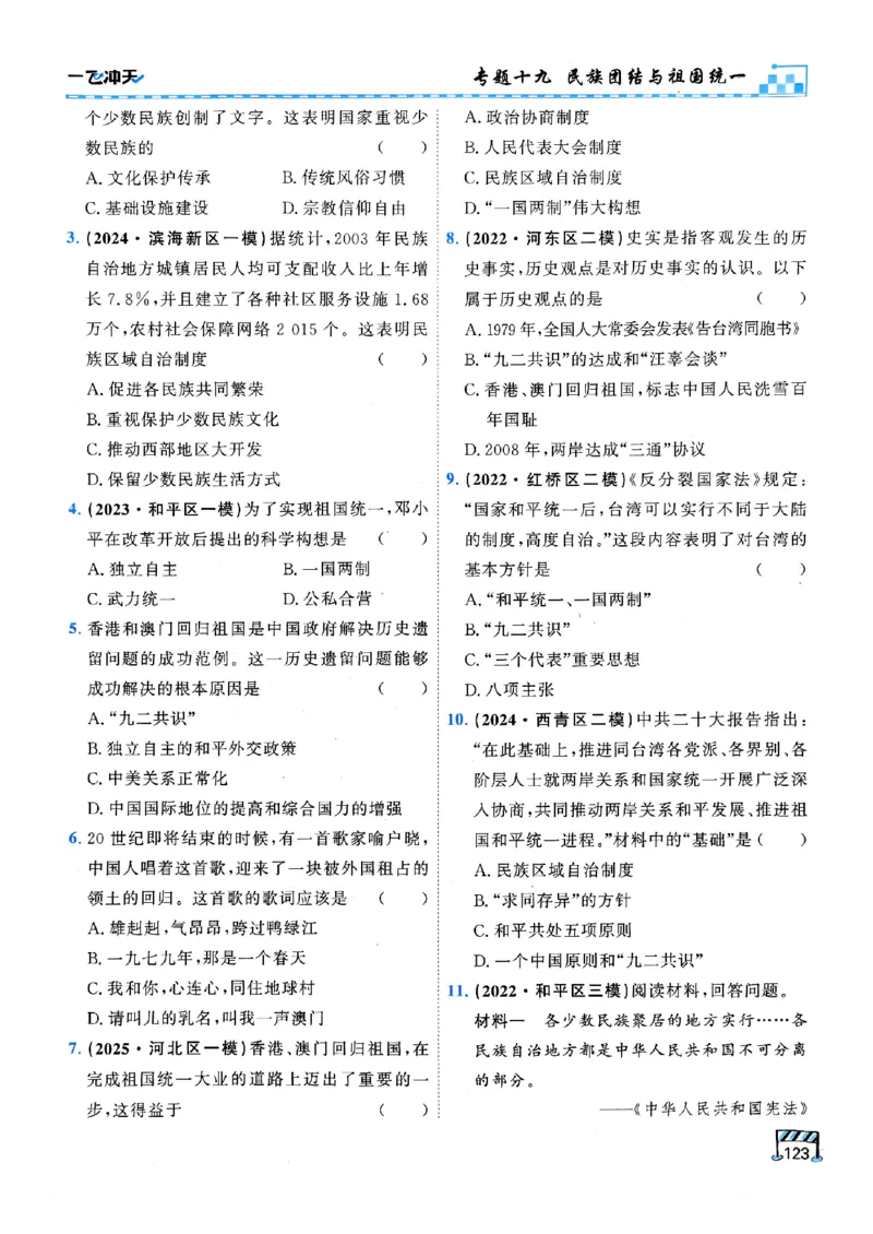 一飞冲天-初中学业水平考查-历史_《一飞冲天-中考专项》2026版_一飞冲天-中考专项（2026版）