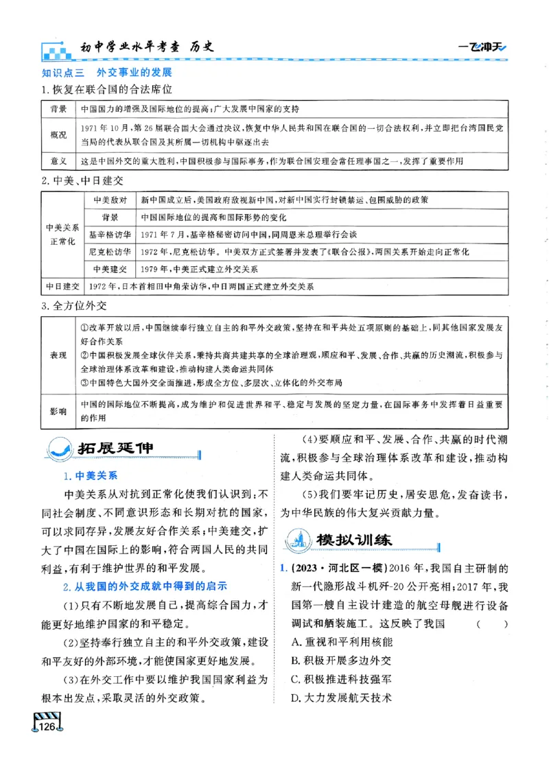 一飞冲天-初中学业水平考查-历史_《一飞冲天-中考专项》2026版_一飞冲天-中考专项（2026版）