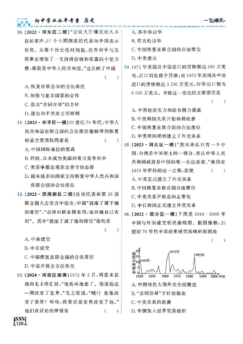 一飞冲天-初中学业水平考查-历史_《一飞冲天-中考专项》2026版_一飞冲天-中考专项（2026版）