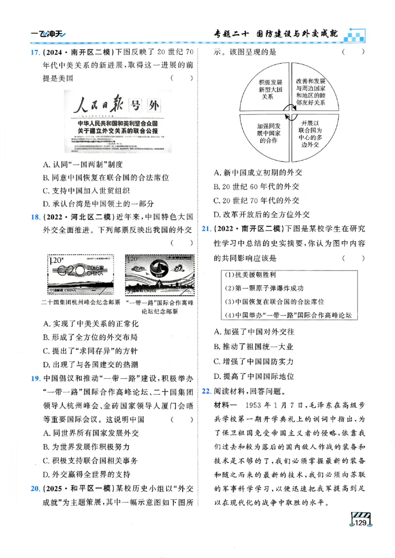 一飞冲天-初中学业水平考查-历史_《一飞冲天-中考专项》2026版_一飞冲天-中考专项（2026版）