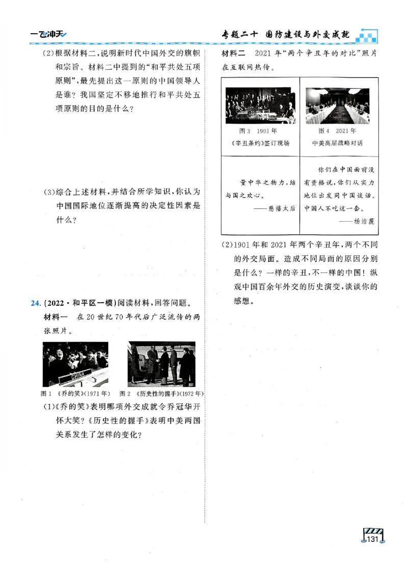 一飞冲天-初中学业水平考查-历史_《一飞冲天-中考专项》2026版_一飞冲天-中考专项（2026版）