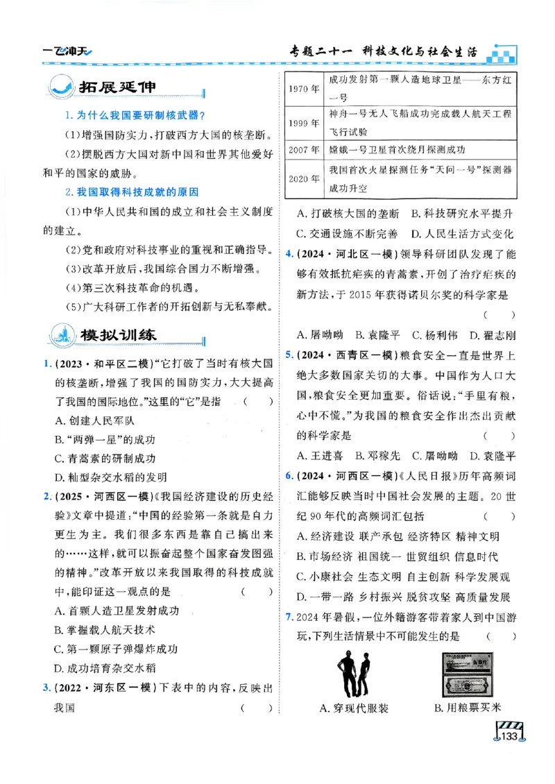 一飞冲天-初中学业水平考查-历史_《一飞冲天-中考专项》2026版_一飞冲天-中考专项（2026版）
