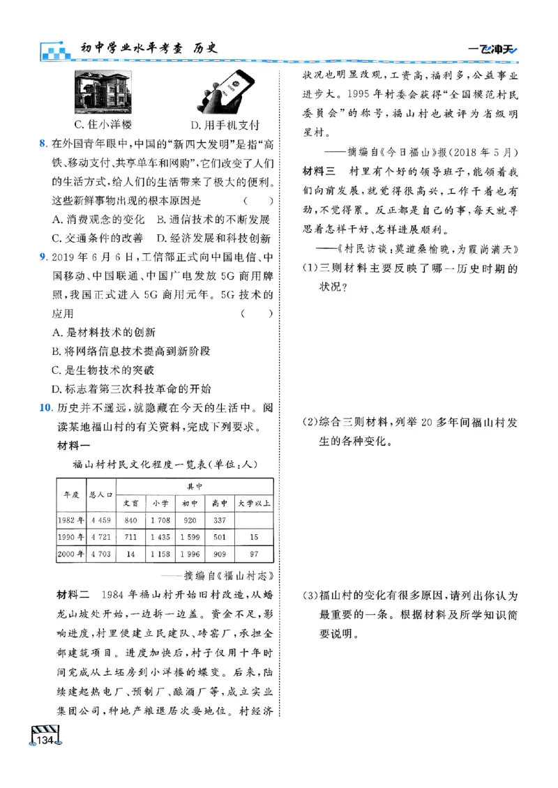 一飞冲天-初中学业水平考查-历史_《一飞冲天-中考专项》2026版_一飞冲天-中考专项（2026版）