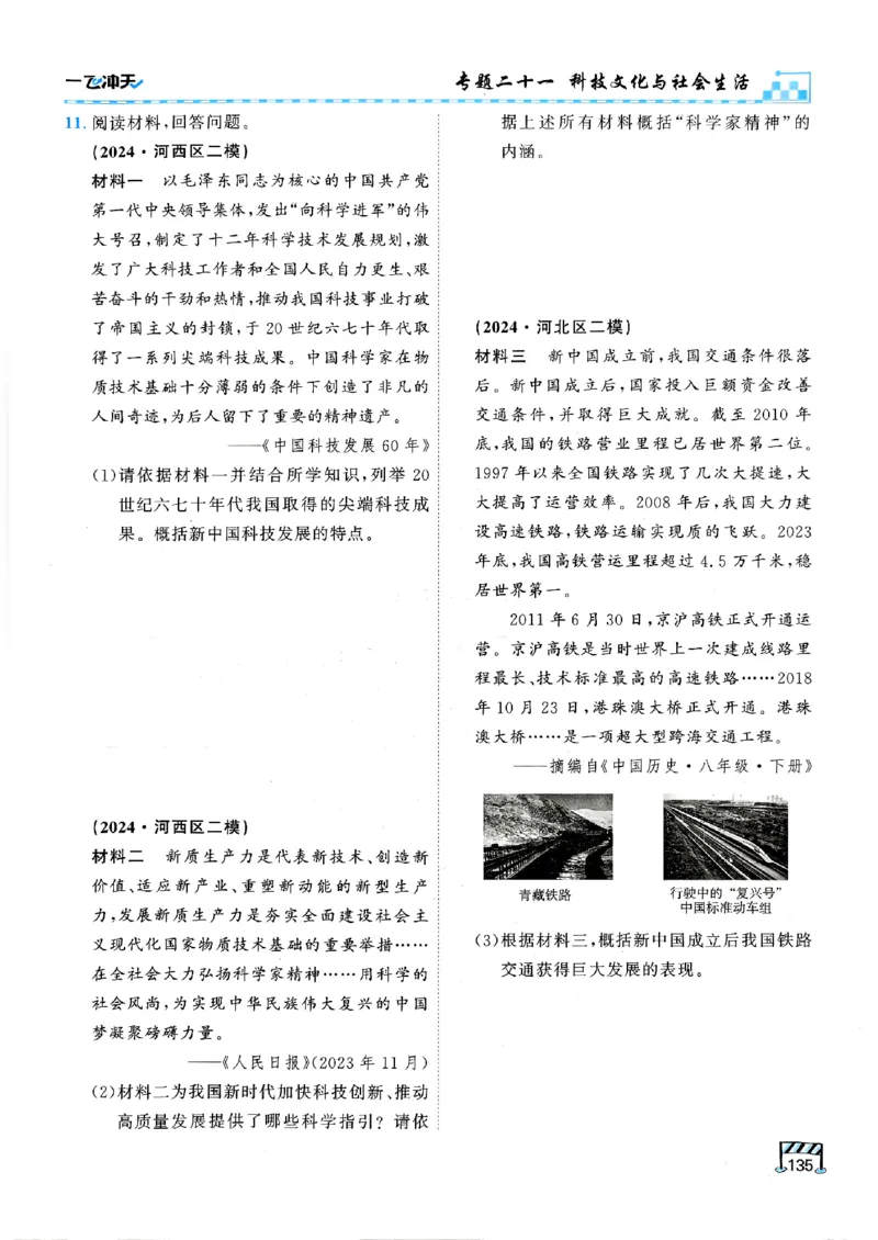 一飞冲天-初中学业水平考查-历史_《一飞冲天-中考专项》2026版_一飞冲天-中考专项（2026版）