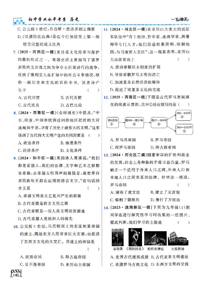 一飞冲天-初中学业水平考查-历史_《一飞冲天-中考专项》2026版_一飞冲天-中考专项（2026版）