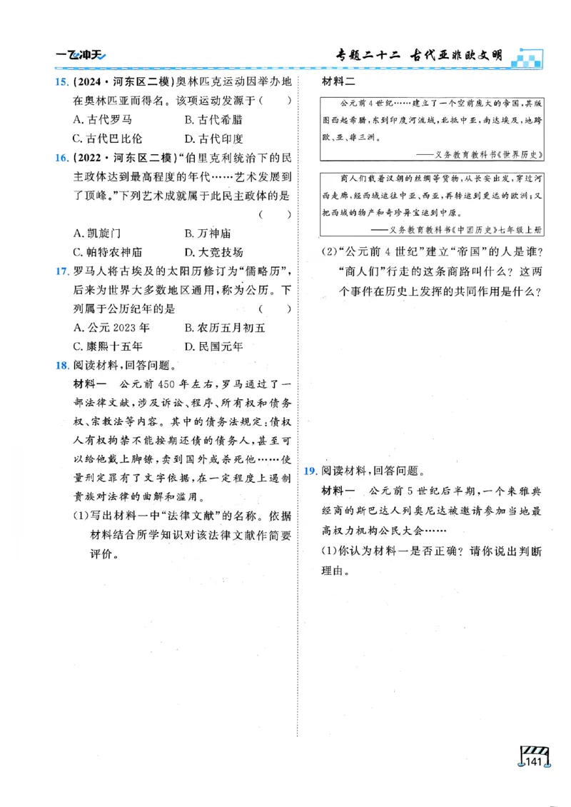 一飞冲天-初中学业水平考查-历史_《一飞冲天-中考专项》2026版_一飞冲天-中考专项（2026版）