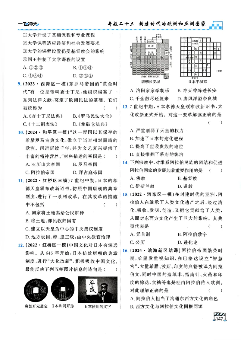 一飞冲天-初中学业水平考查-历史_《一飞冲天-中考专项》2026版_一飞冲天-中考专项（2026版）