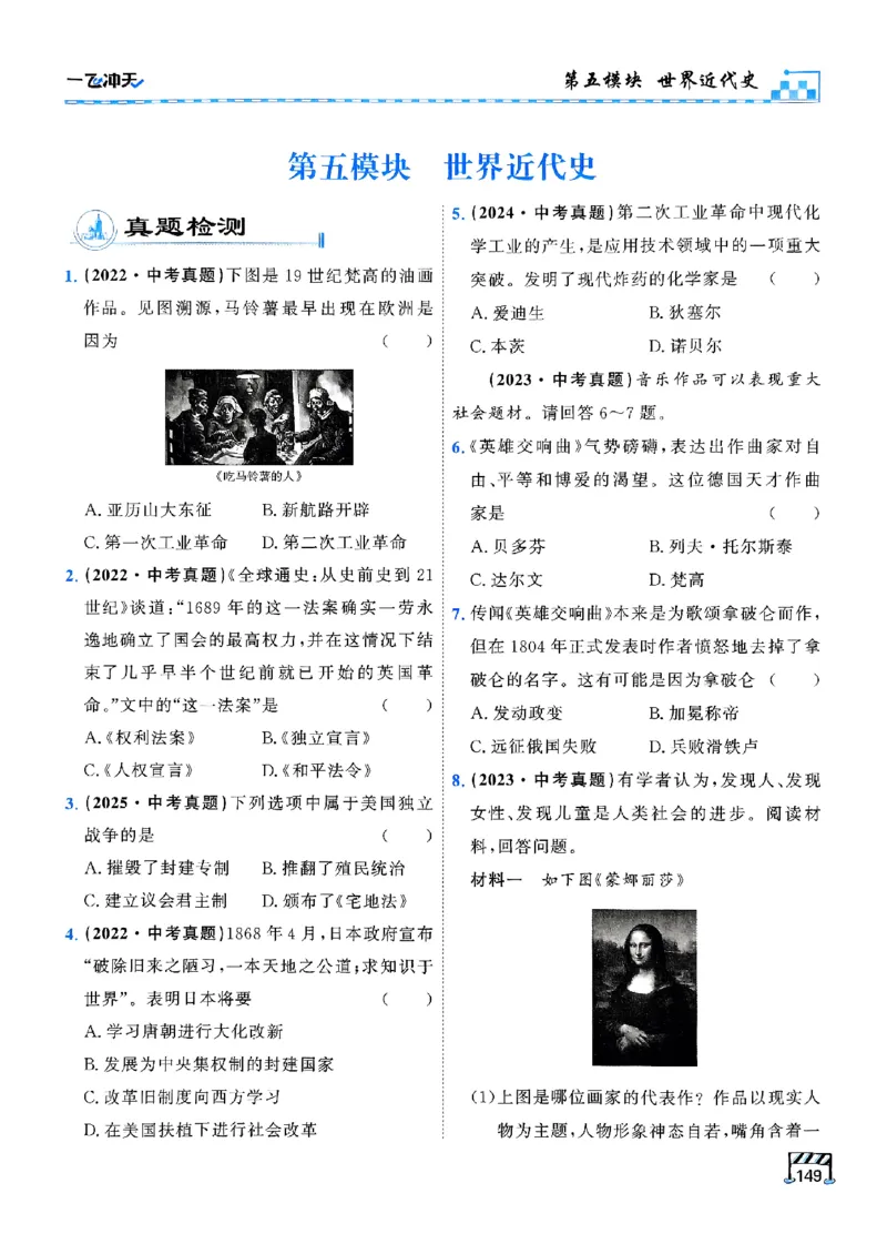 一飞冲天-初中学业水平考查-历史_《一飞冲天-中考专项》2026版_一飞冲天-中考专项（2026版）