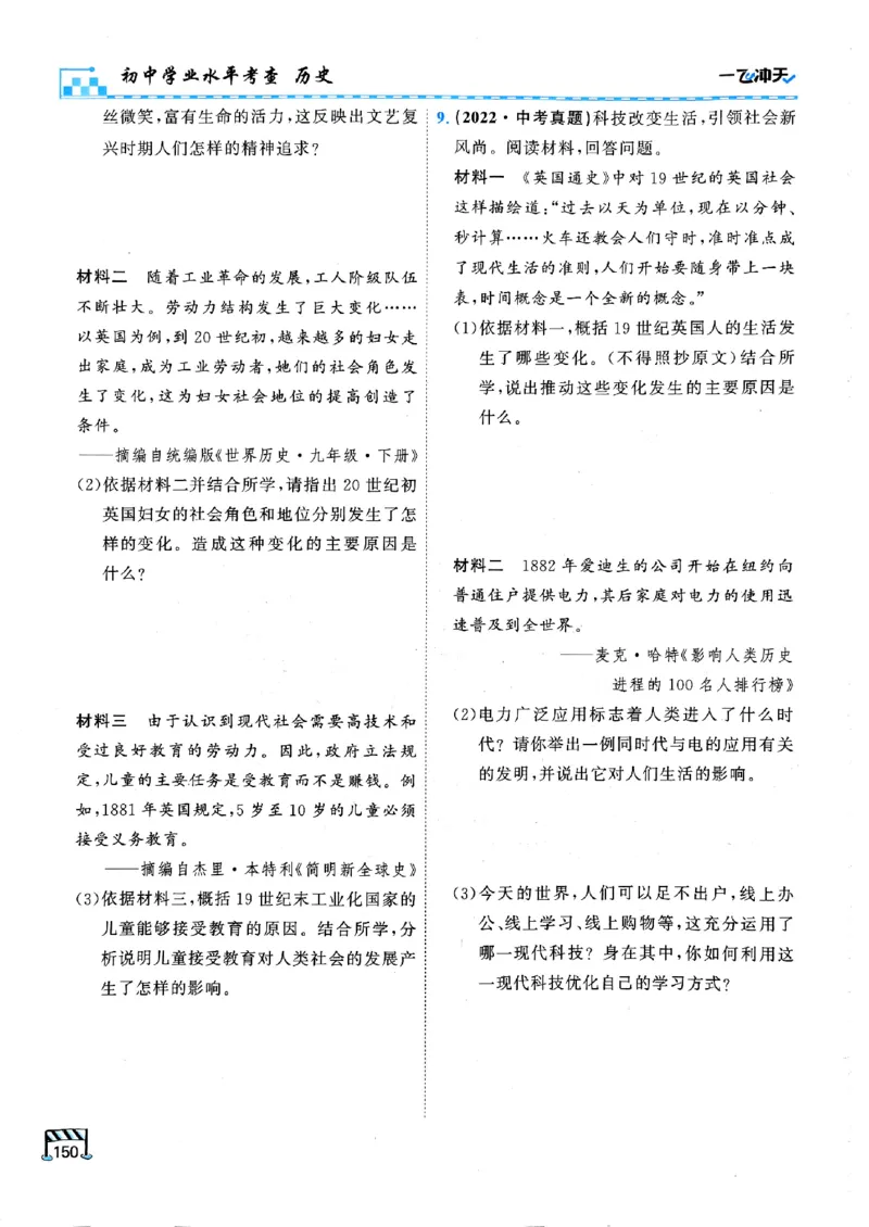 一飞冲天-初中学业水平考查-历史_《一飞冲天-中考专项》2026版_一飞冲天-中考专项（2026版）